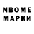 Марки N-bome 1500мкг Bumberr